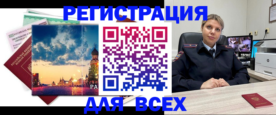 прописка 2025 в Саянске