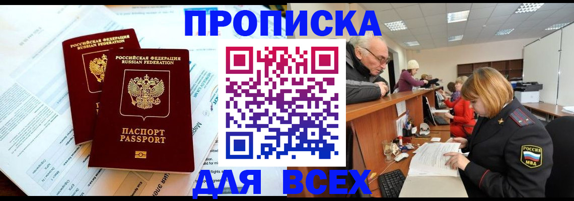 прописка паспорт в Саянске